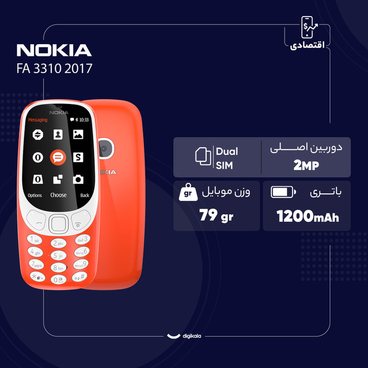 گوشی موبایل نوکیا مدل 2017 3310 FA دو سیم کارت