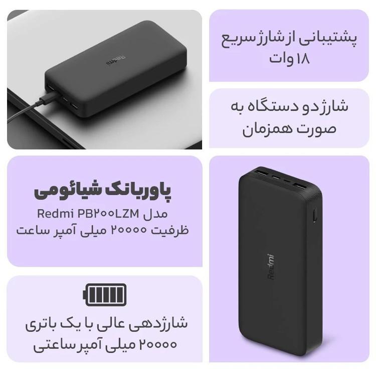 پاوربانک شیائومی 18 وات شیائومی ظرفیت 20000 میلی آمپر بر ساعت