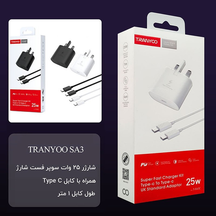 شارژر دیواری سوپر فست 25 وات ترانیو Tranyoo T-SA3C با کابل دوسر تایپ سی