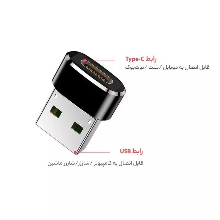 مبدل یا تبدیل Type-C به USB مدل G،امکان پشتیبانی از شارژ سریع،طراحی ساده،جنس بدنه آلومینیومی،استقامت بالا،کیفیت عالی