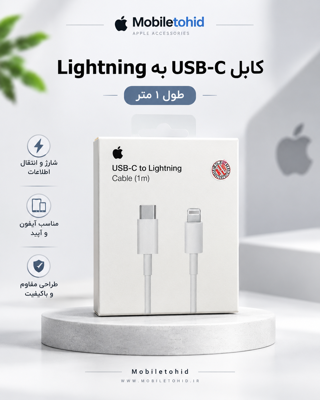 کابل تبدیل USB-C به لایتنینگ اپل طول 1 متر