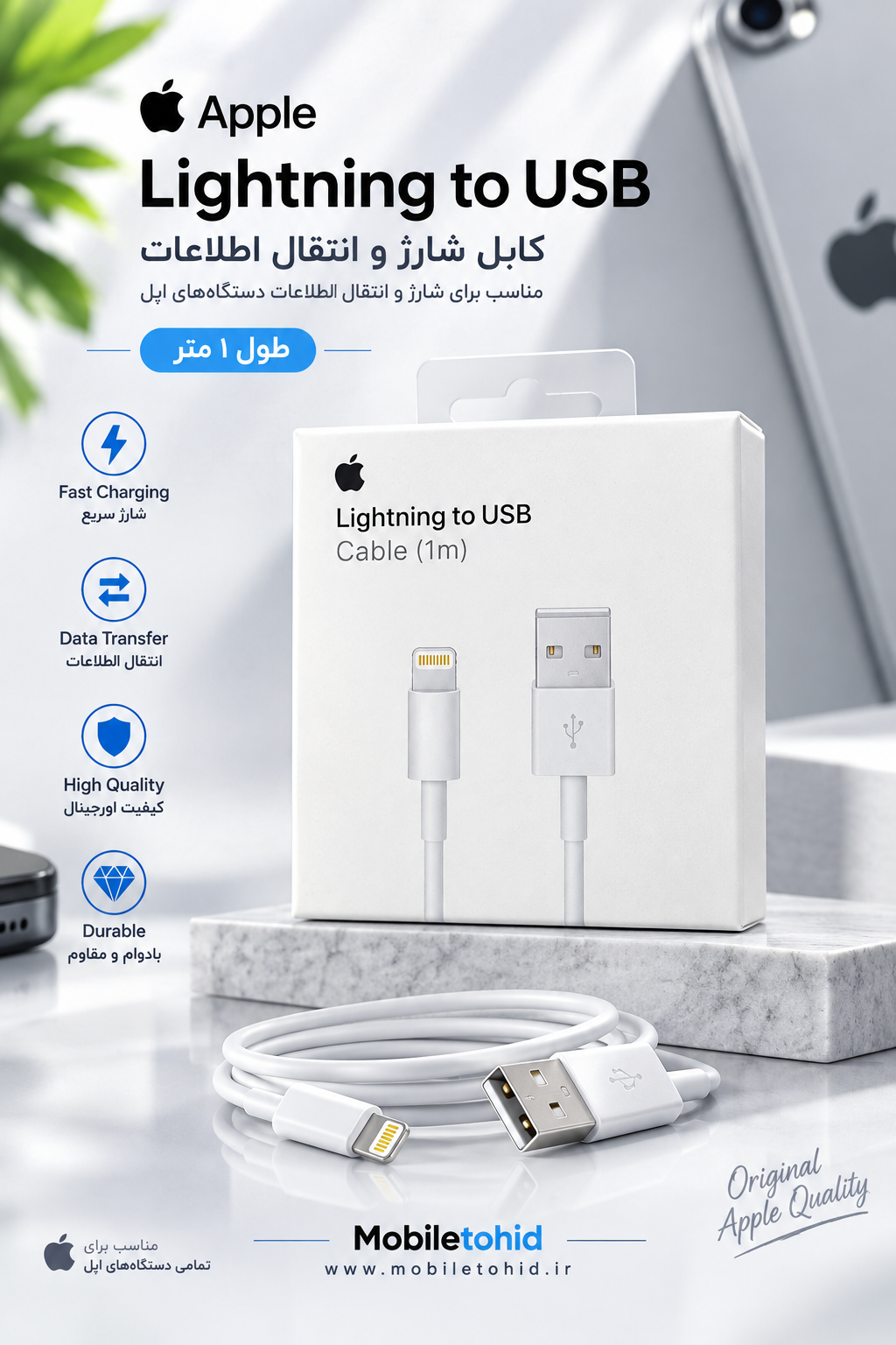 کابل شارژ آیفون ( تبدیل USB به لایتنینگ)