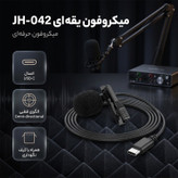 میکروفن یقه ای لاوالیر مدل JH-042