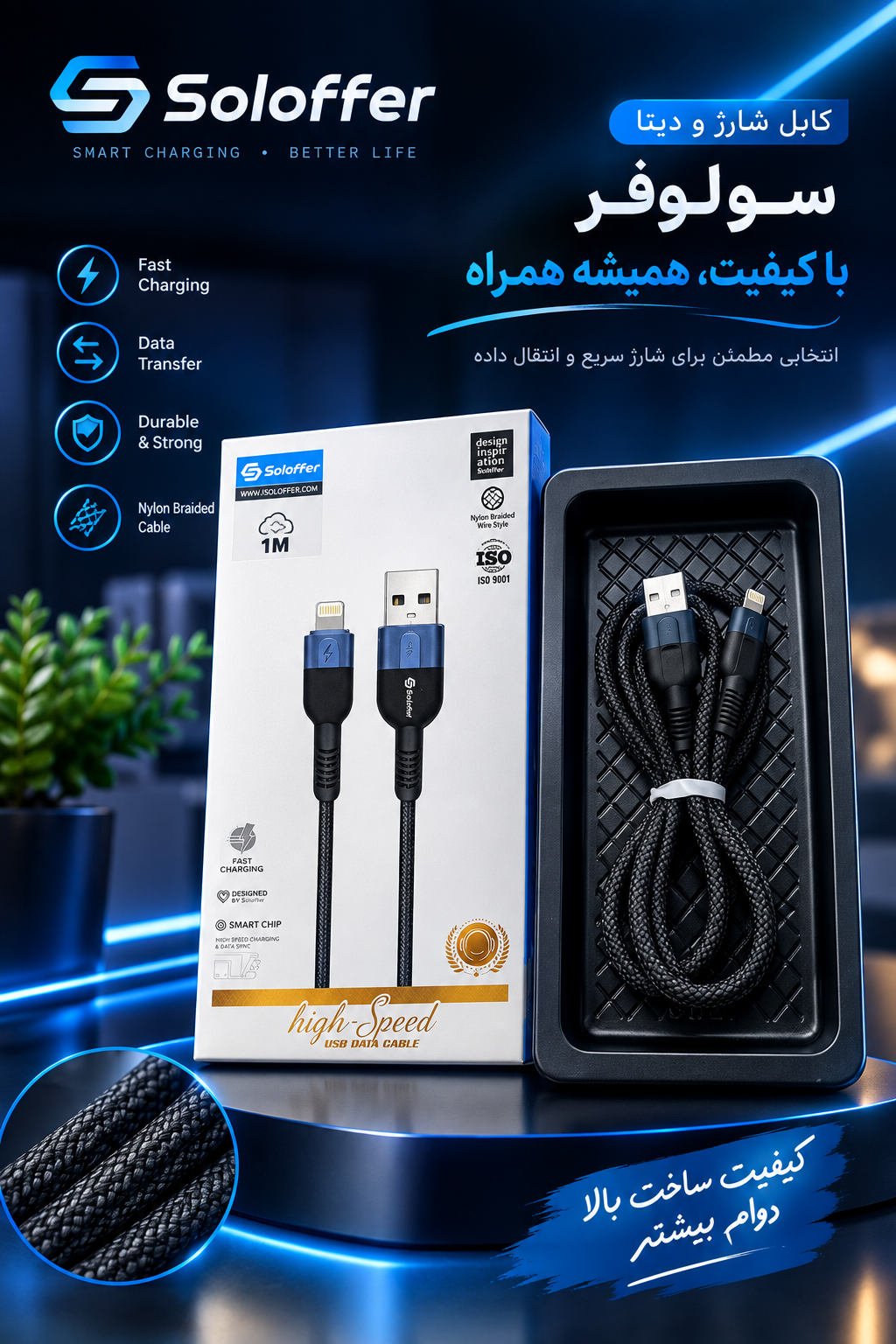 کابل شارژ و دیتا Soloffer مدل SH74