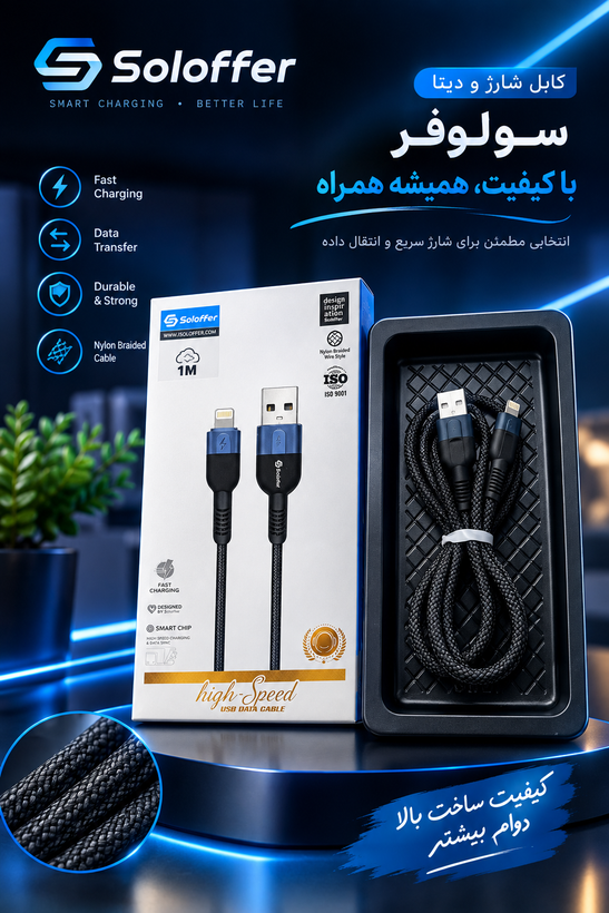کابل شارژ و دیتا Soloffer مدل SH74