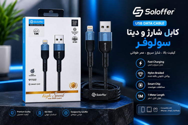 کابل شارژ و دیتا Soloffer مدل SH74