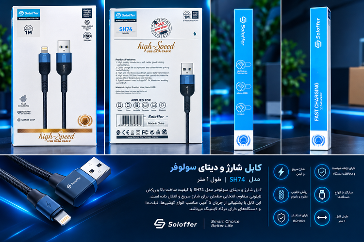 کابل شارژ و دیتا Soloffer مدل SH74
