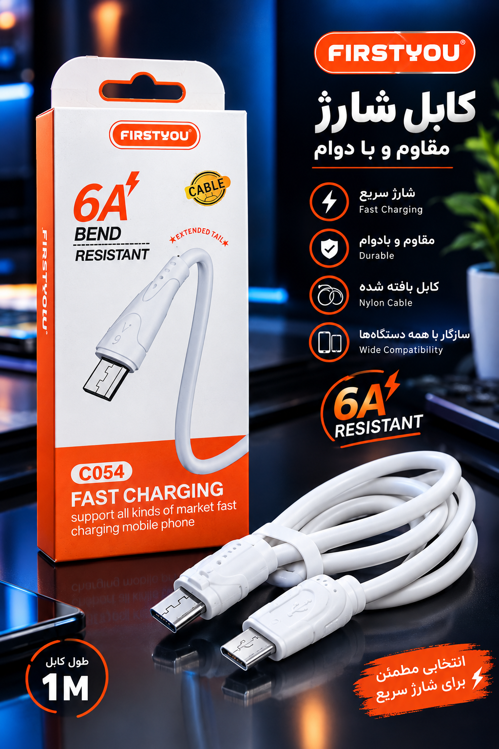 کابل تایپ سی  شارژ سریع FIRSTYOU مدل C054