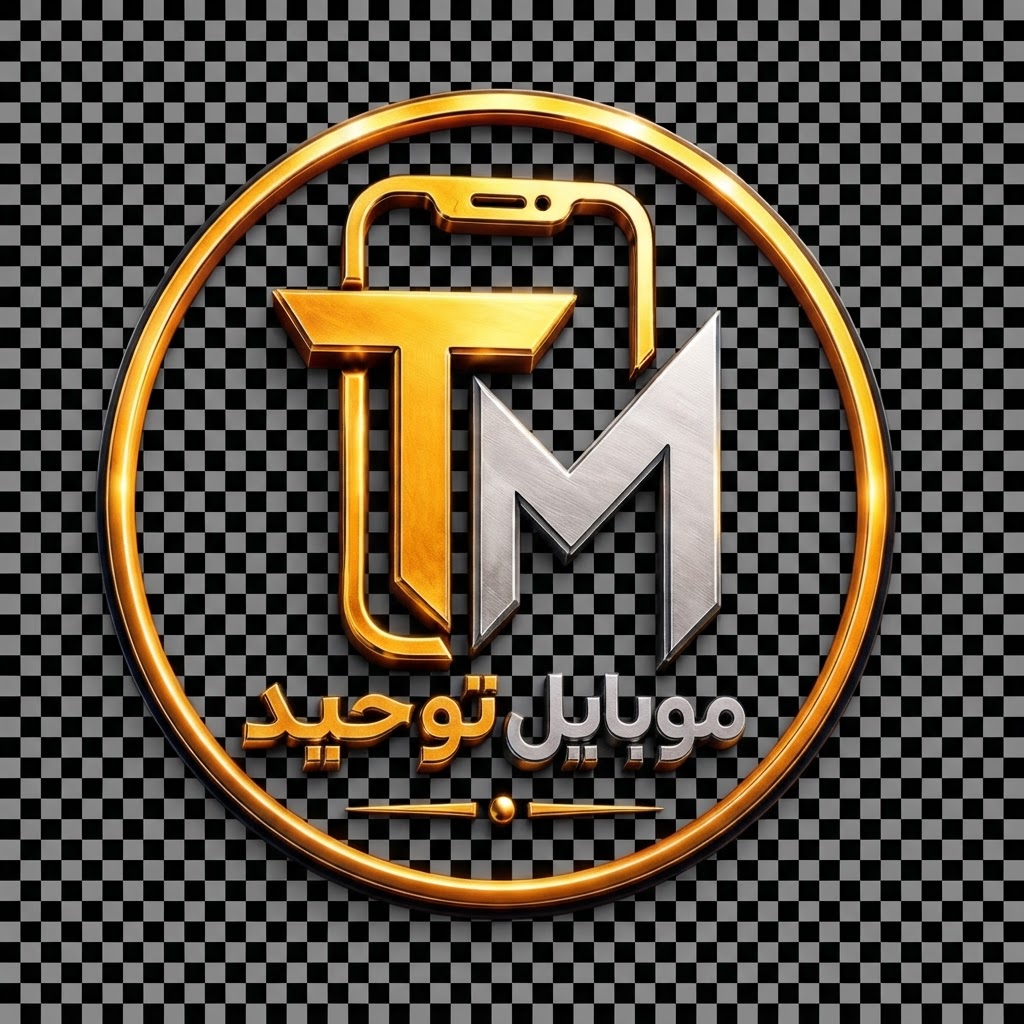 موبایل توحید